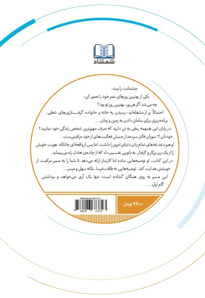 راهنمای از خودمراقبتی برای زنان شاغل و پرمشغله